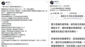 陳竹音,基隆,二信大樓,無外力介入,死因,死亡現場再現圖,解剖(圖/翻攝臉書)