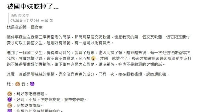 網炫被國中妹吃...男遭逮：是幻想