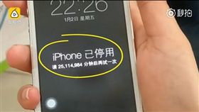 家長,手機,iPhone,密碼,停用