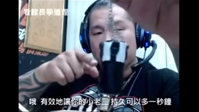 館長拿老二訓練沙包　教你奪回主控權