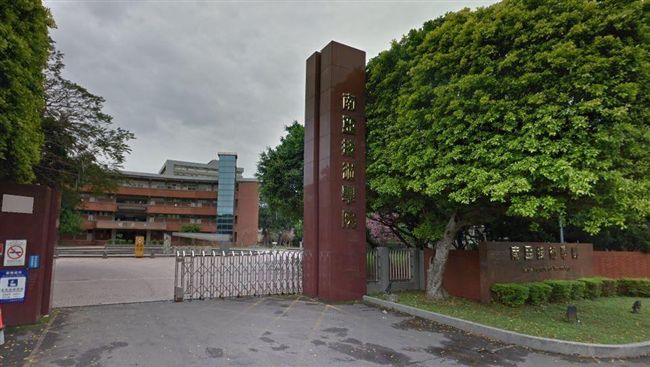 南亞技術學院澄清　非出售主要校地！