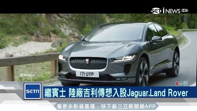 吉利口袋深　賓士後又傳入股英車廠