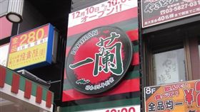 16:9
天然とんこつラーメン一蘭臉書
一蘭拉麵
