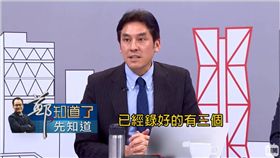 鄭．知道了,鄭弘儀,顏聖冠,黃暐瀚,柯文哲,錄音,民進黨　圖／翻攝自YouTube