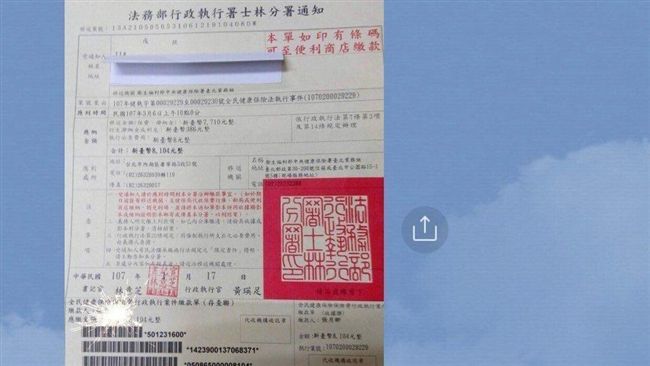 網傳通知單是詐騙　士林分署：是真的