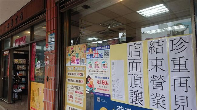 實體書店再倒！金石堂南崁門市將歇業
