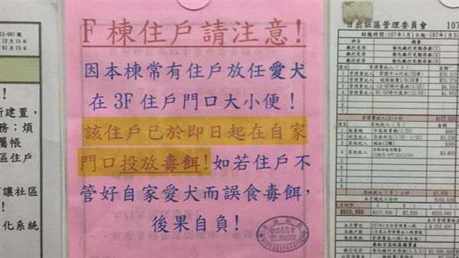 鄰居放任愛犬大小便　住戶：投放毒餌