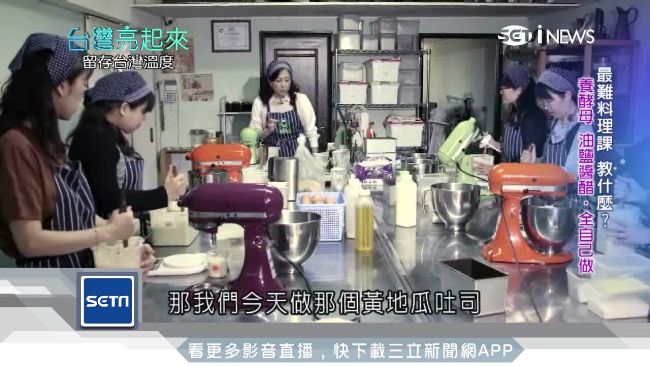 紐西蘭主婦回台報恩　教健康原味料理