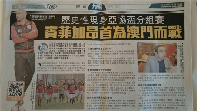 航源對手賓菲加　澳門聯賽4連霸霸主