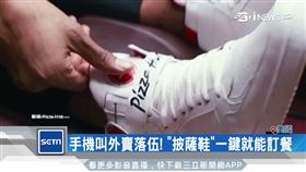 看球賽時門鈴響？必勝客球鞋一鍵暫停電視　限量50雙（圖／翻攝自Pizza Hut）
