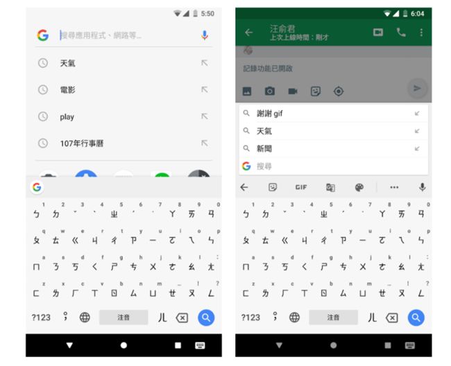 手機鍵盤Gboard　可用注音了