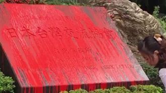 台日交流協會遭潑漆　警逮50歲男子