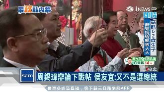 周錫瑋邀辯論　侯友宜：又不選總統