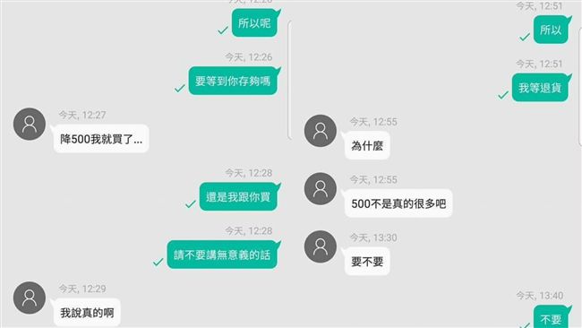 不取貨嗆「降五百就買」　賣家崩潰潰