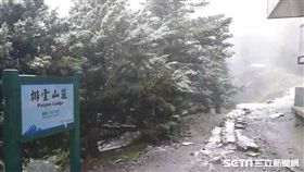 排雲山莊玉管處提供 降雪