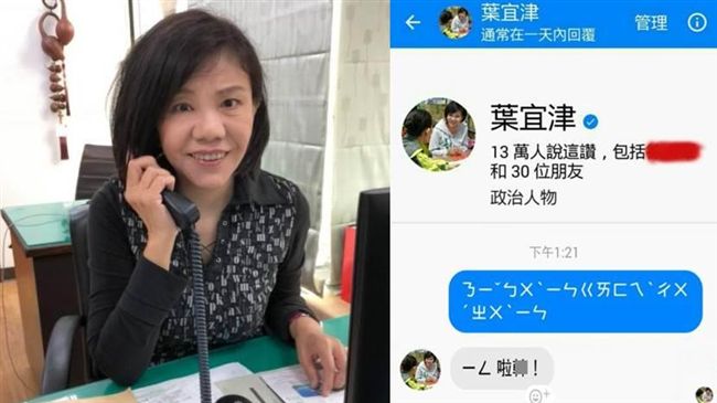 網友批不該廢注音　葉宜津臉書飆髒話