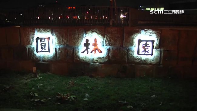 圓林園惡狼鎖定落單女　熊抱拔腿就跑