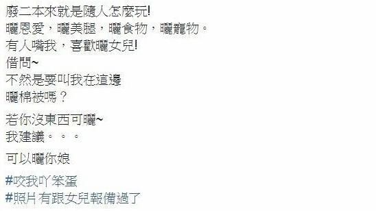 曬女兒被酸　辣媽霸氣回嗆：曬你娘！