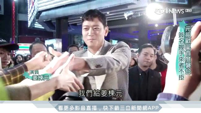 國民男友開山祖姜棟元　宋仲基也模仿