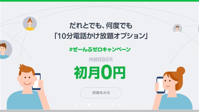 震撼彈！LINE宣布進軍台灣電信業
