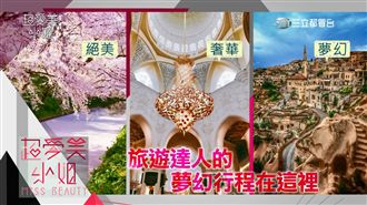 美哭！玩翻HEN好買　全球旅遊攻略