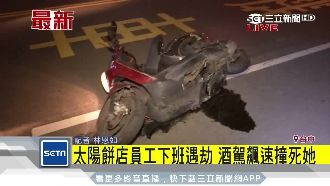 下班遇劫！太陽餅店員遭酒駕飆速撞死