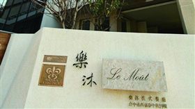 -樂沐法式餐廳-圖／翻攝自樂沐法式餐廳 Le Moût Restaurant臉書