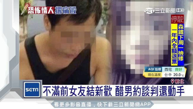 不滿前女友另結新歡　醋男找人圍毆她