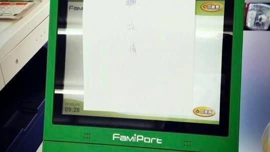為搶票在機台貼故障　超扯球迷被罵翻