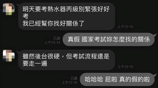 母親打關係罩國考！他得知是誰秒崩潰