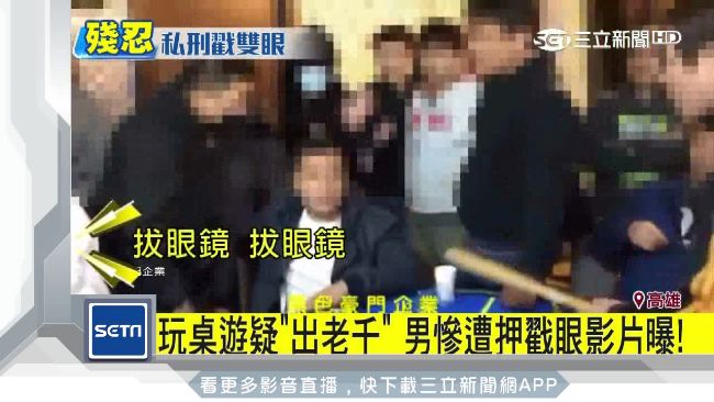 疑出老千詐賭　男被打破頭殘忍戳雙眼