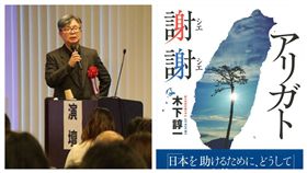 日本強震　台灣捐款世界第一！日作家分析：台灣人生性仁慈
合成圖／翻攝自Junichi  Kinoshita臉書