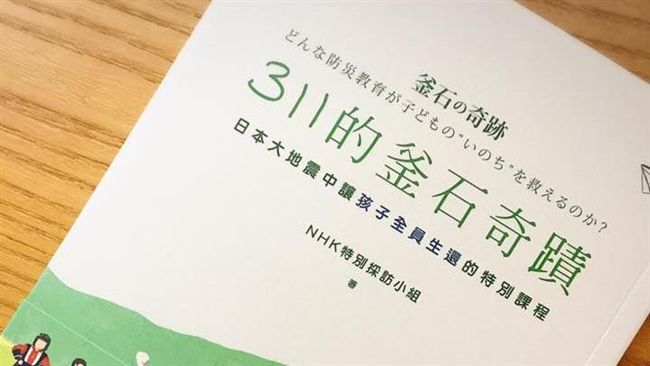 311的釜石奇蹟