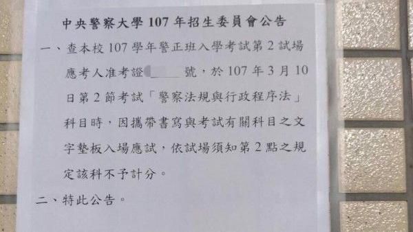 警正班入學考試　二線三警官作弊被逮