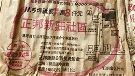 新莊一坪僅7千？他翻出44年前廣告嚇壞　網嘆：回不去了
圖／翻攝自爆廢公社臉書
