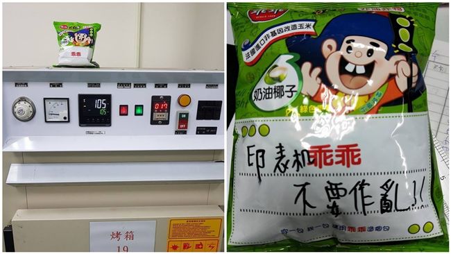 吃「機器上的乖乖」　設備壞是巧合？