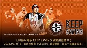 林岳平引退紀念LOGO。（圖／統一獅提供）