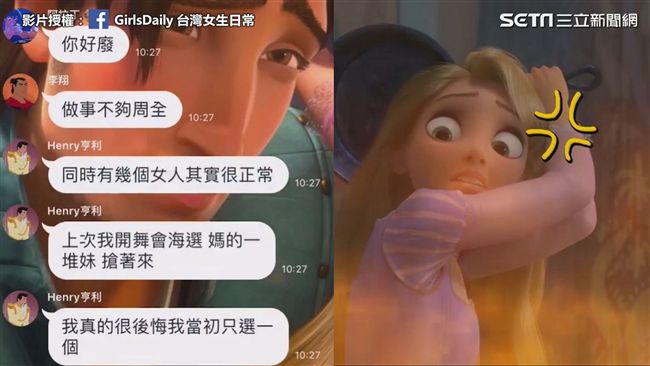 迪士尼王子變渣男！神對話網友笑到哭