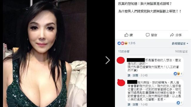 女星曬G奶問：「胸大無腦是成語？」