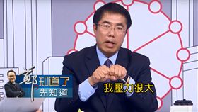 民進黨,國民黨,黃智賢,台南市長,選舉,黃偉哲,阻力,助力,立委,鄭．知道 圖／翻攝自YouTube https://goo.gl/4YheSX