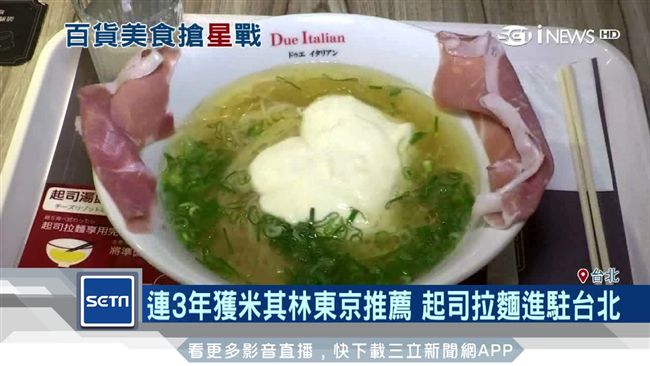 米其林熱襲台！百貨招攬星級餐廳加盟