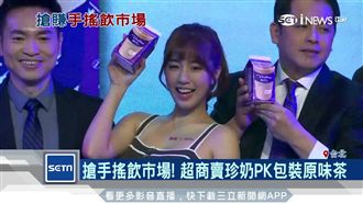 全天都喝得到！超夯手搖飲進駐超商