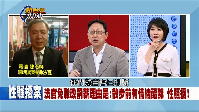 官官相護？法官性騷改判罰薪惹眾怒！