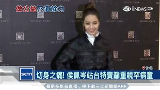 兒子患罕病　侯佩岑切身之痛站台慈善