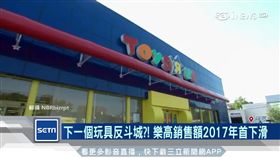 3C、網購當道！玩具反斗城業績寒冬　傳全美關8百店清算（圖／翻攝自NBRbizrpt）