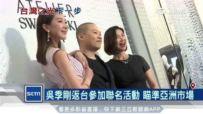 返台秀流利中文　吳季剛瞄準亞洲市場
