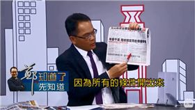 鄭知道了,大陸,台灣,師資,教授,挖角,年薪千萬　圖／翻攝自YouTube