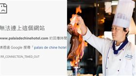 頤宮中餐廳／官網、君品飯店 頤宮 Le Palais臉書