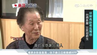 福島災民迎新生：真的很感謝台灣人