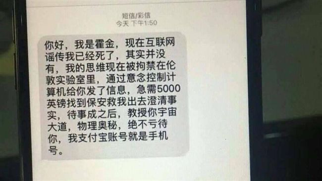 簡體字詭異簡訊　驚爆霍金其實沒死？